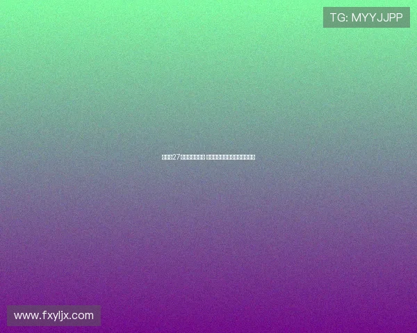 山东队27人参与赛前训练 吴兴涵首次与全队合练状态良好