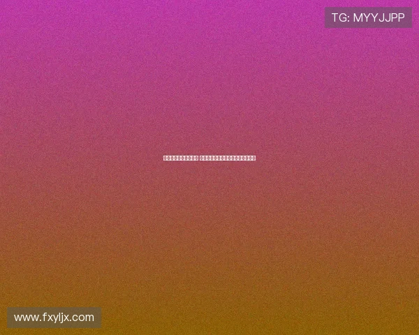 杨瀚森签双向合同分析 专家详解其次轮潜力与未来发展方向