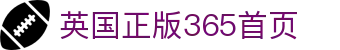 英国正版365官方网站|中文-Best Casino No.1